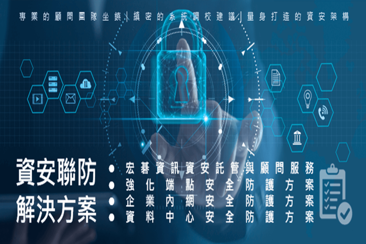 宏碁資訊資安聯防解決方案