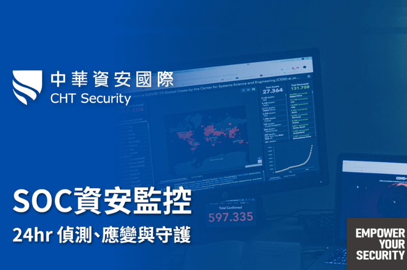 資通安全威脅偵測管理(SOC)服務