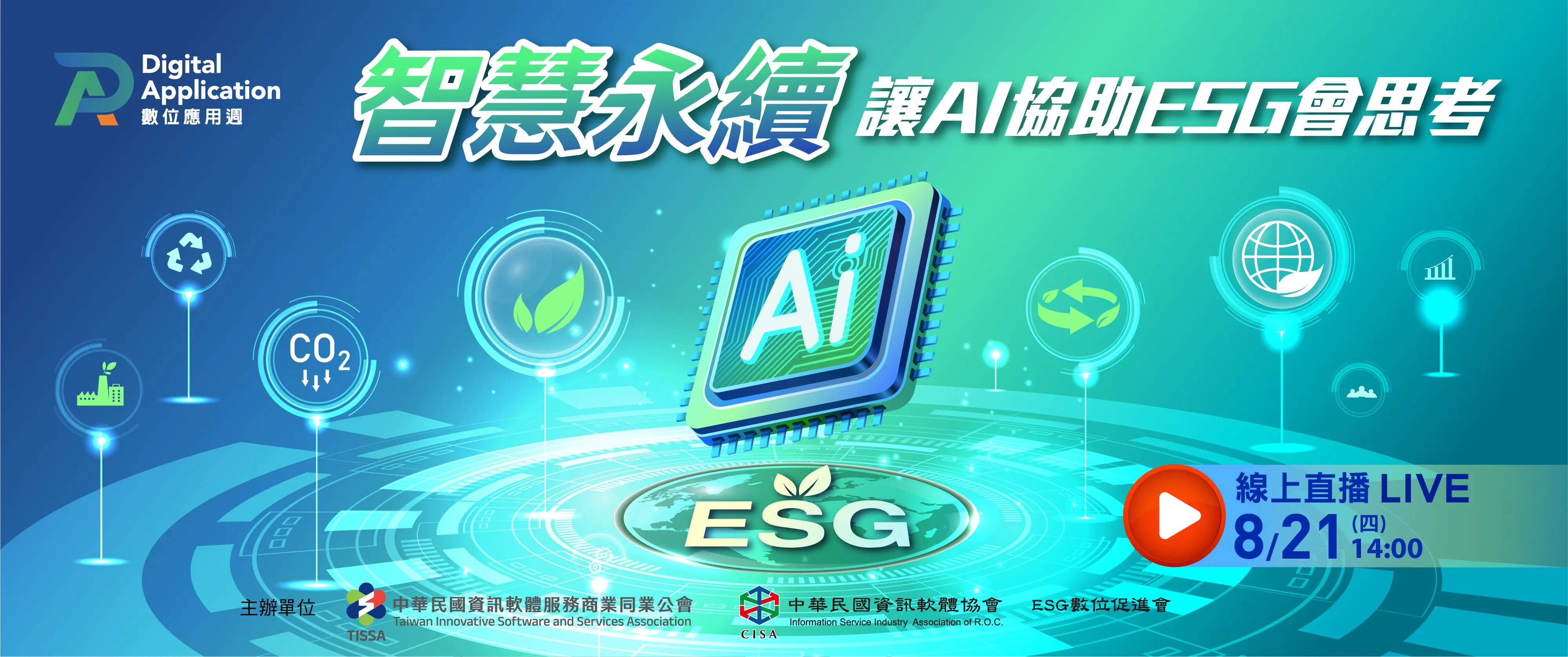 智慧永續：讓AI協助ESG會思考