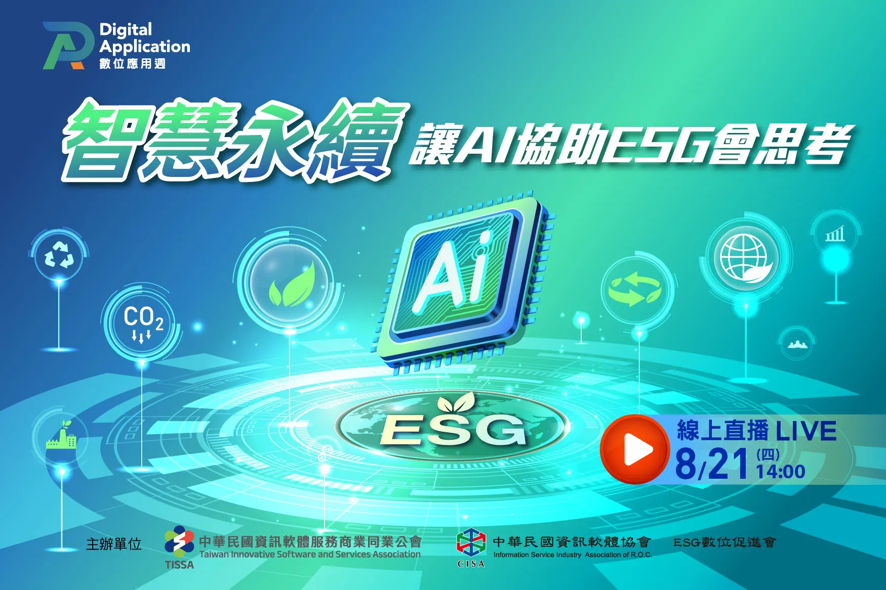 智慧永續：讓AI協助ESG會思考