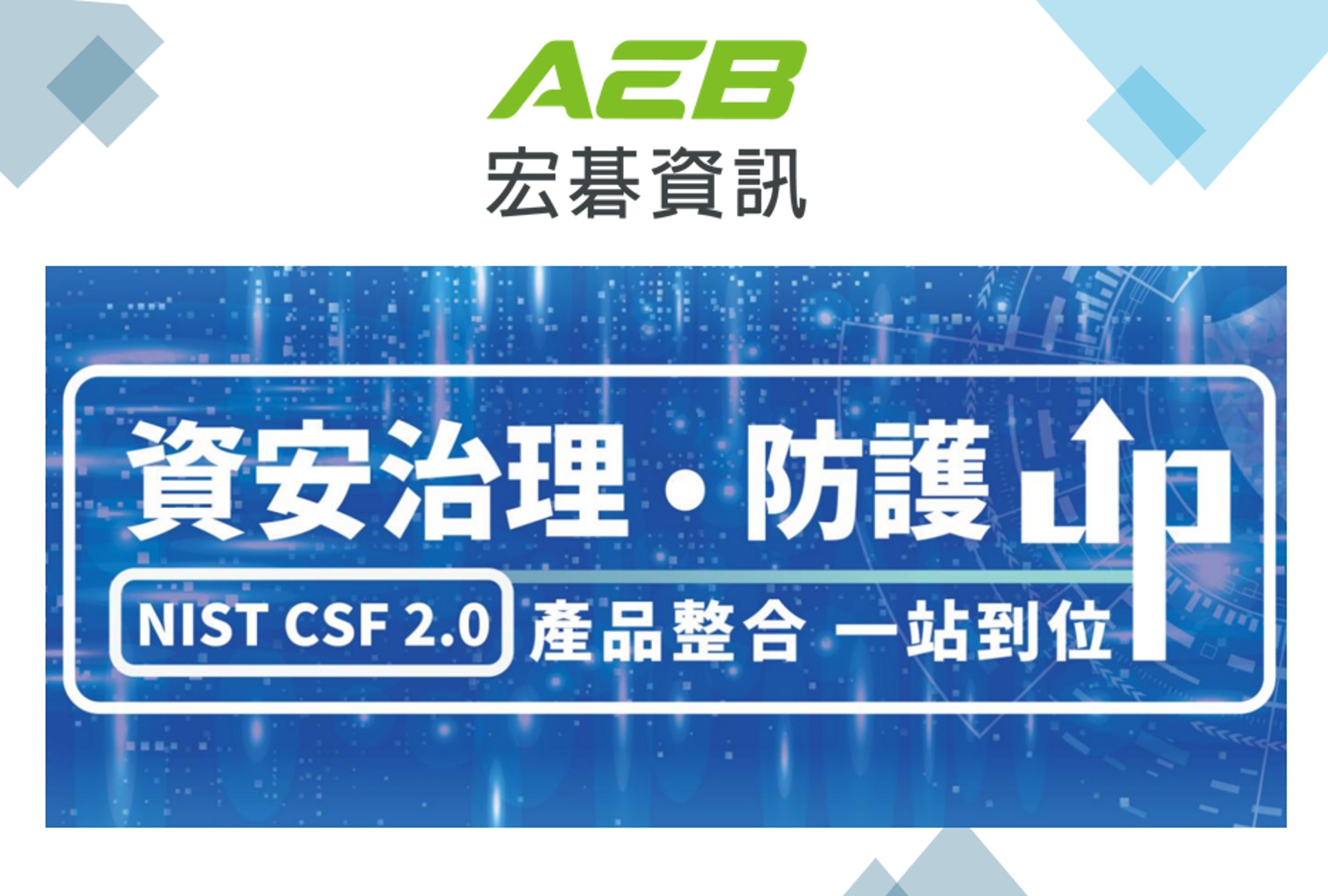 MDR 再升級! 資安治理防護UP - NIST CSF 2.0