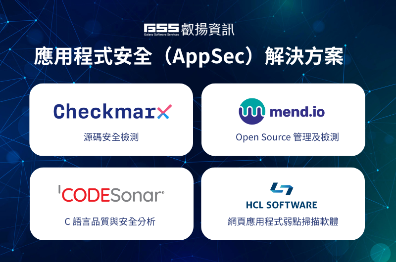 應用程式安全