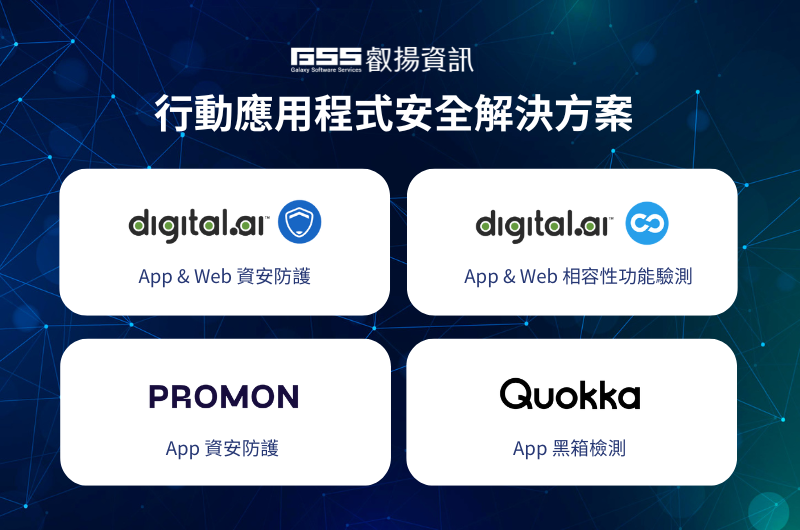 行動應用程式安全