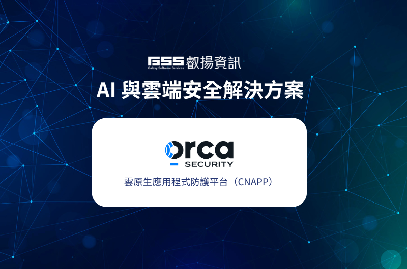 AI 與雲端安全
