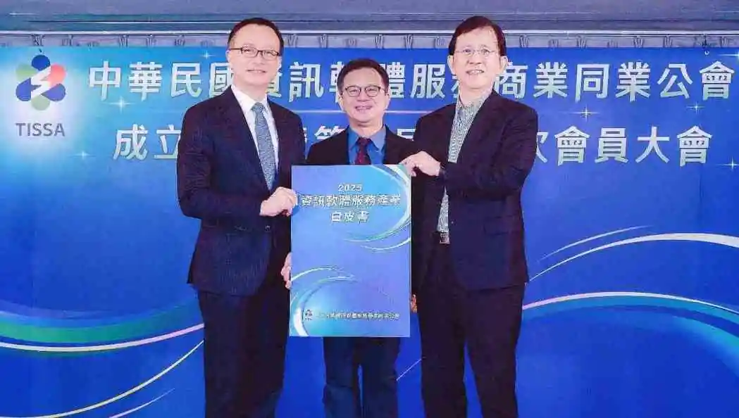 全台首個資訊軟體服務業同業公會成軍 揭開產業制度化新篇章