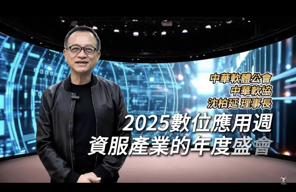 「2025數位應用週」8/19 起連續四天線上直播論壇 掌握AI最新動向