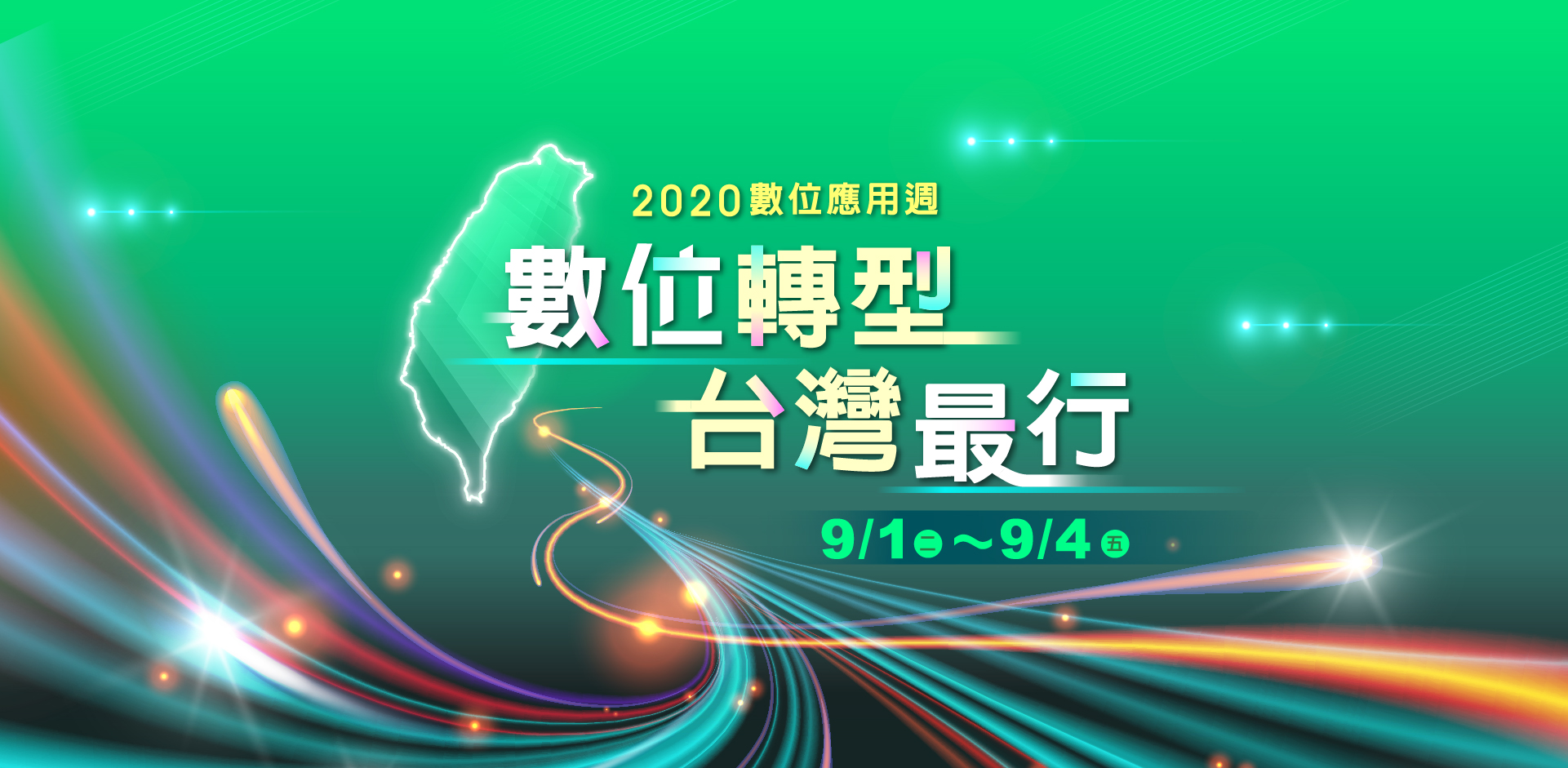 論壇主視覺