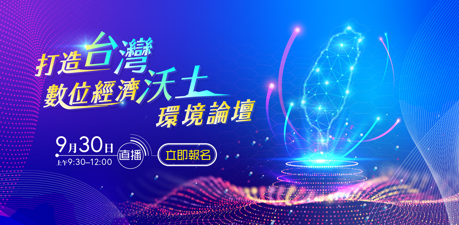 論壇主視覺