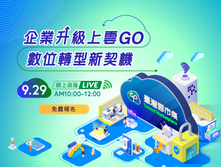政府補資金 中小企業轉型好省力