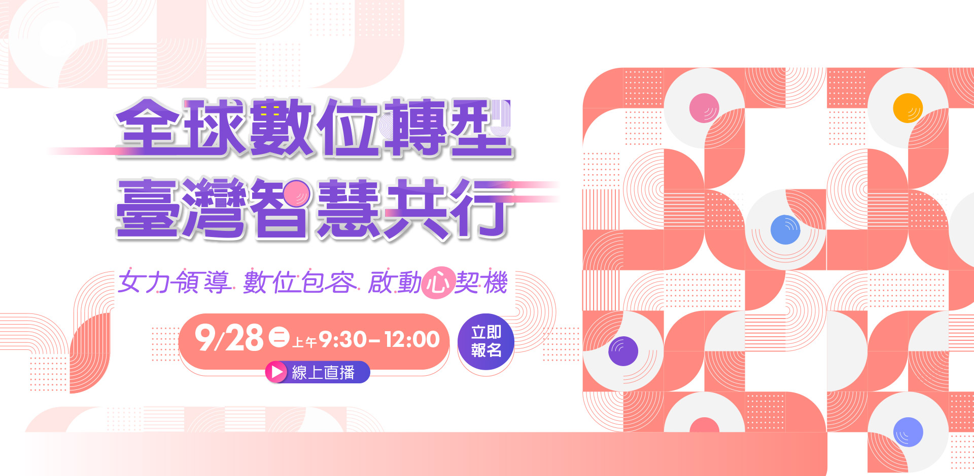 論壇主視覺